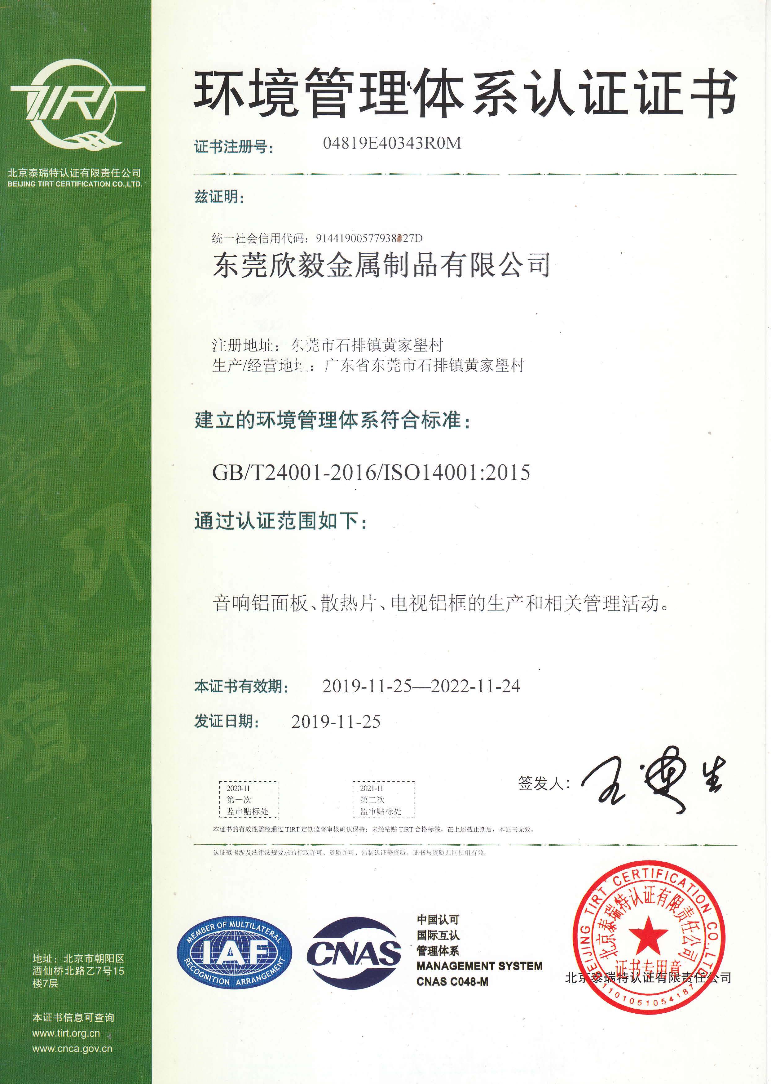 ISO14001 2015版(中文)